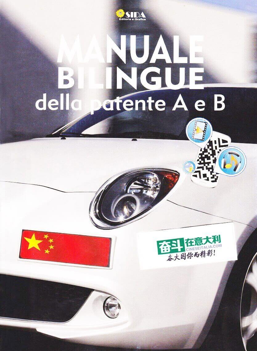 [资源]意大利驾校理论考试中文教材，电子书PDF文件下载，意大利中文驾校书。